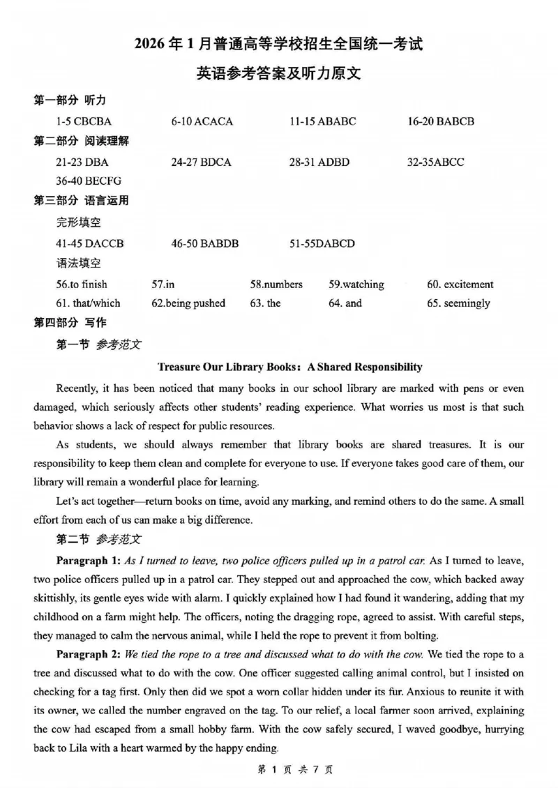 《首考英语答案_2-2026年高考全科试卷_2026年1月春季高考浙江_英语》第1页预览