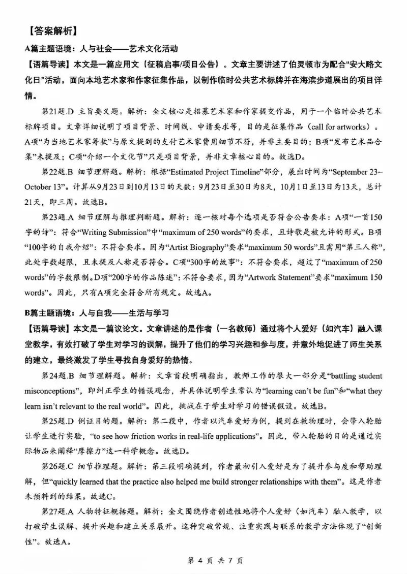 《首考英语答案_2-2026年高考全科试卷_2026年1月春季高考浙江_英语》第4页预览