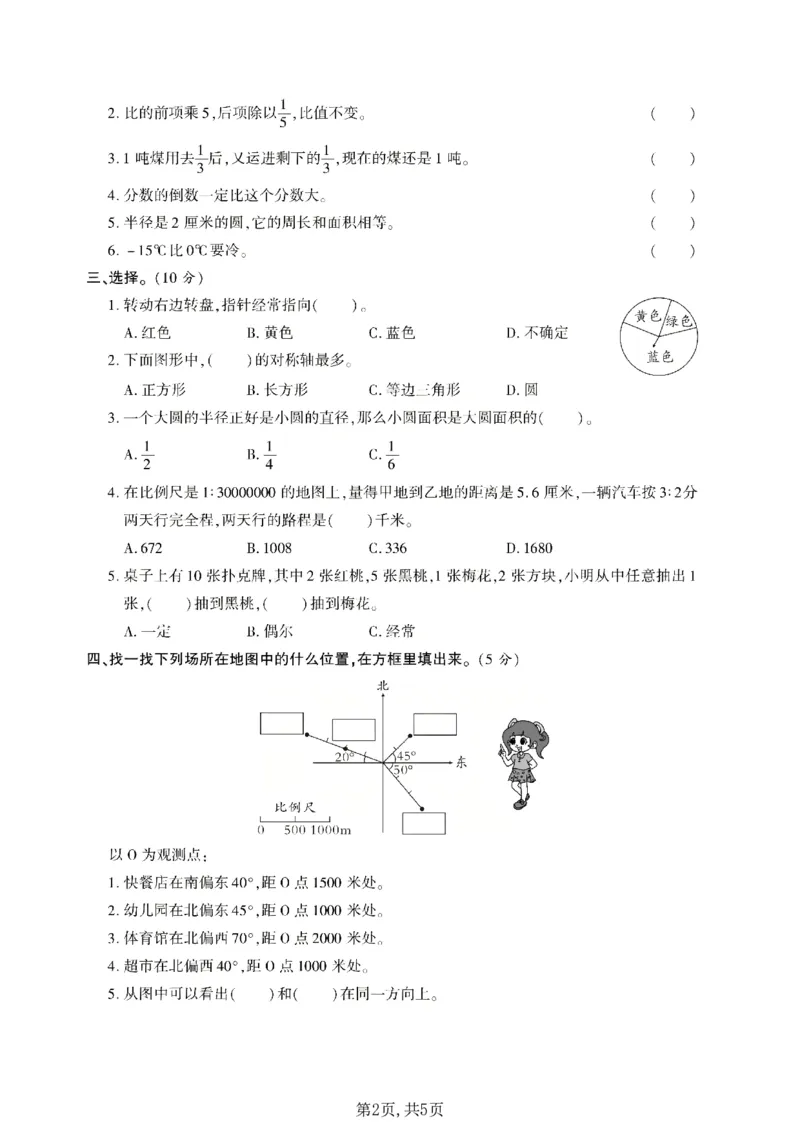 《六年级（上）数学期末拔尖测试卷11《西师版》_赠送2026小学1-6年级资料合集(按需自取)_六年级_六年级（上）数学期末拔尖测试卷11《西师版》》第2页预览