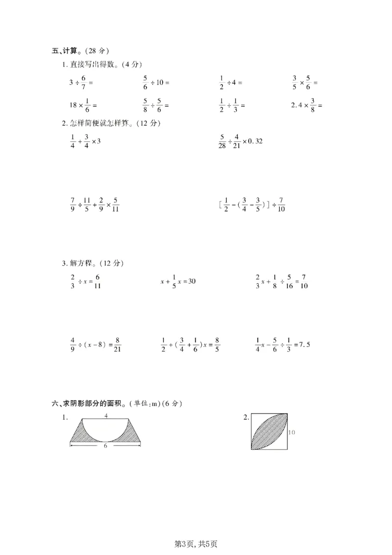 《六年级（上）数学期末拔尖测试卷11《西师版》_赠送2026小学1-6年级资料合集(按需自取)_六年级_六年级（上）数学期末拔尖测试卷11《西师版》》第3页预览