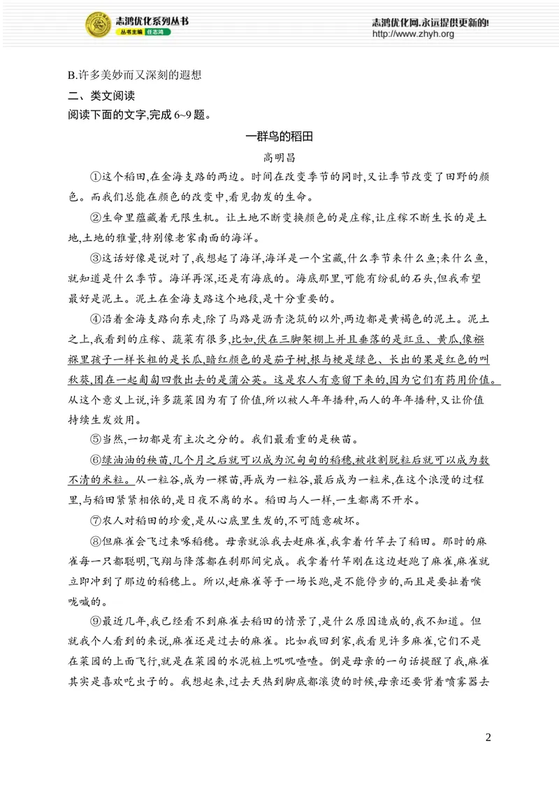 《17　散文二篇_初中全科目同步习题+精品试卷（7-9年级）_25秋初中语文《同步习题+精品试卷》_初中语文试卷7-9年级上册_《优化设计同步习题》2025秋_8年级上册（2025秋）_第4单元》第2页预览
