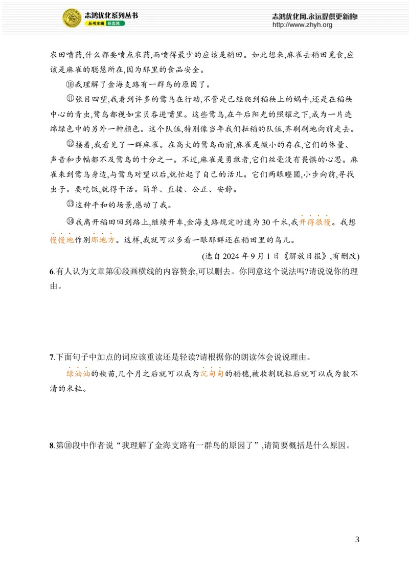 《17　散文二篇_初中全科目同步习题+精品试卷（7-9年级）_25秋初中语文《同步习题+精品试卷》_初中语文试卷7-9年级上册_《优化设计同步习题》2025秋_8年级上册（2025秋）_第4单元》第3页预览