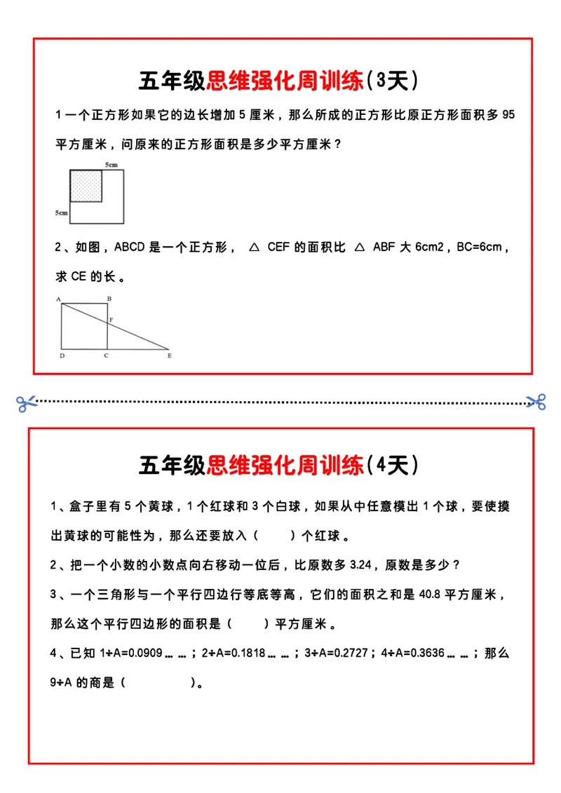 《五年级（下）数学思维题周训练小纸条_赠送2026小学1-6年级资料合集(按需自取)_五年级_五年级（下）数学思维题周训练小纸条》第2页预览