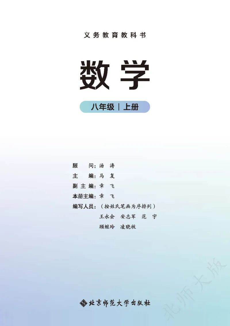 《数学八上北师大（2025秋）(1)_初中数学_北师大》第2页预览