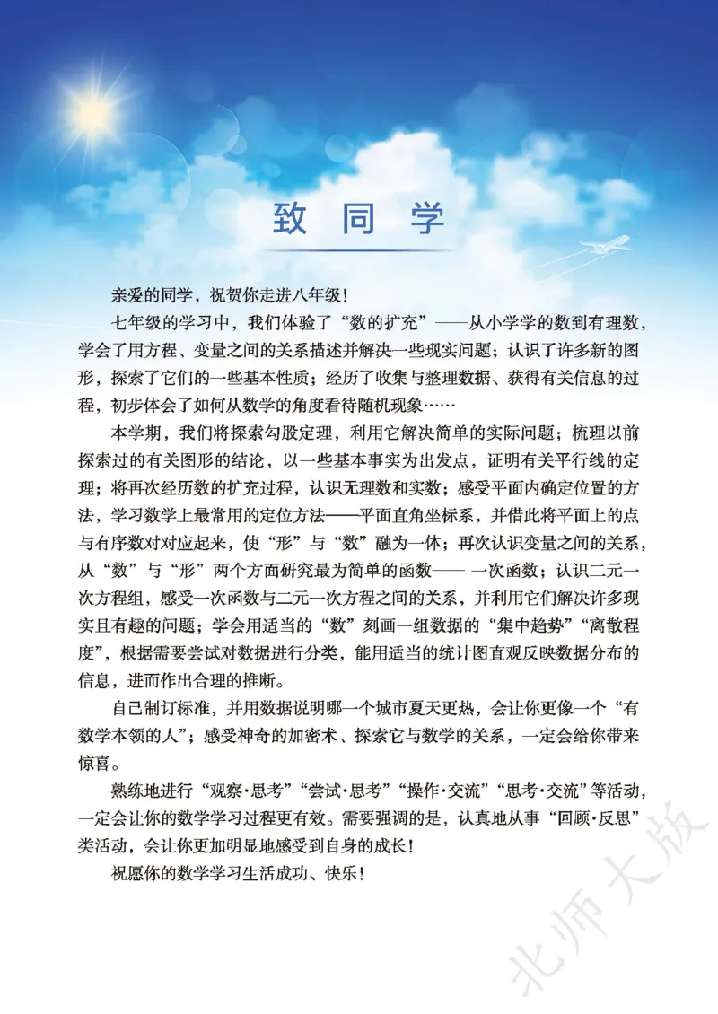 《数学八上北师大（2025秋）(1)_初中数学_北师大》第3页预览