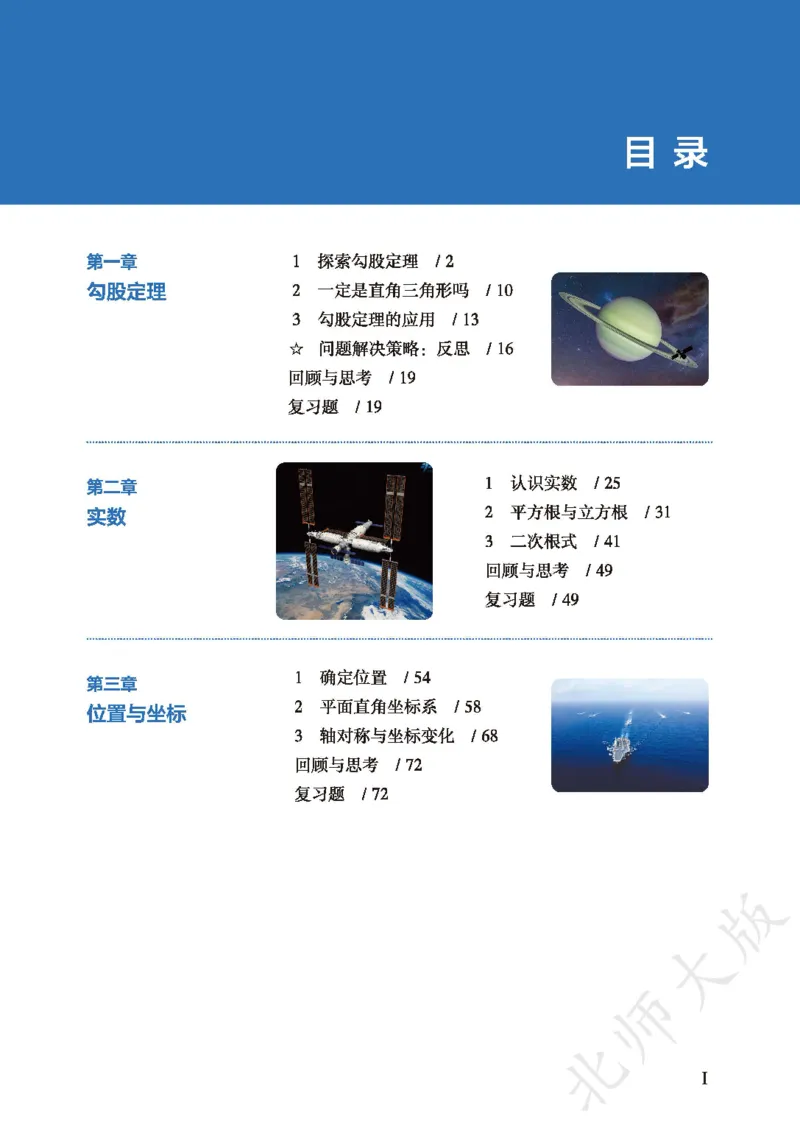 《数学八上北师大（2025秋）(1)_初中数学_北师大》第5页预览