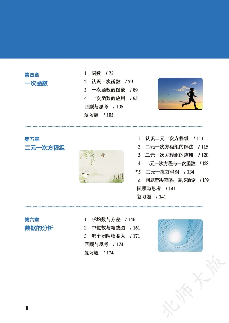 《数学八上北师大（2025秋）(1)_初中数学_北师大》第6页预览