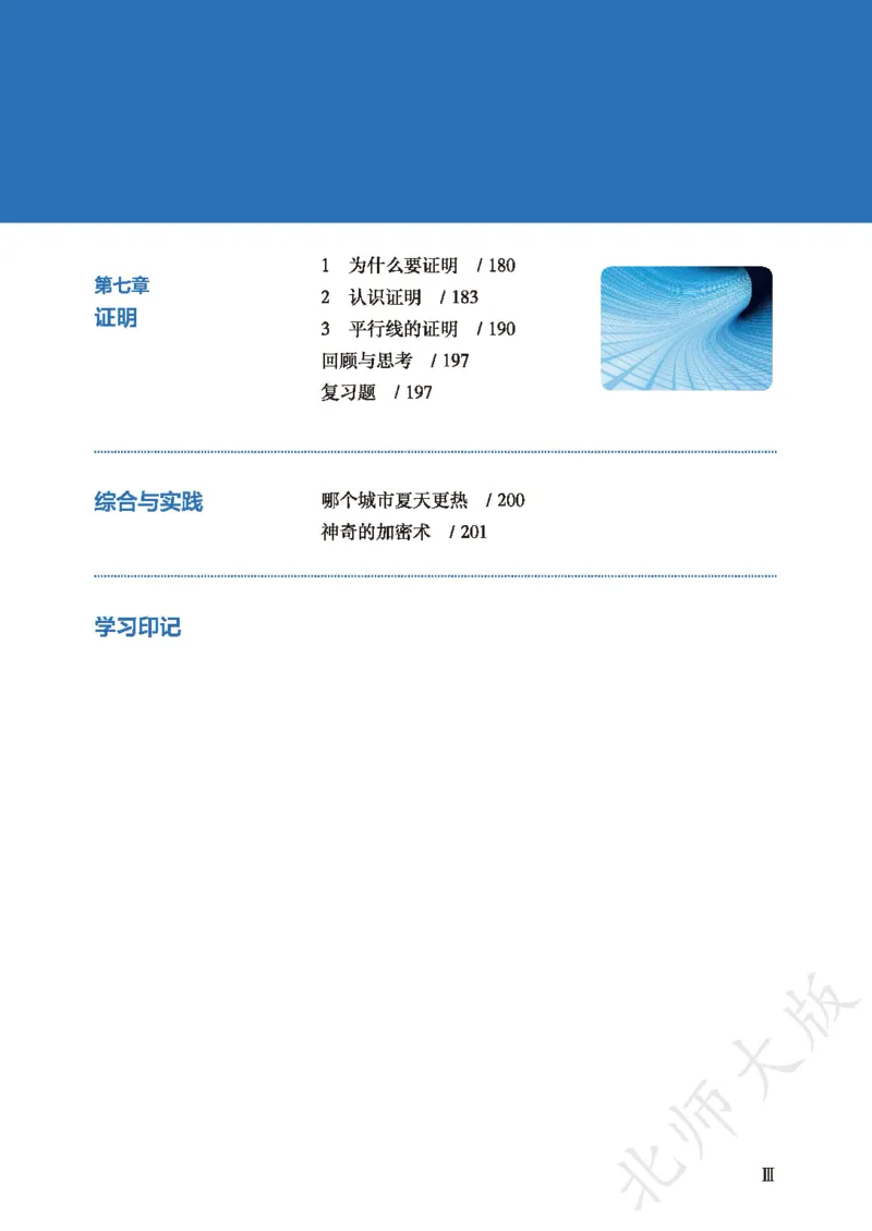 《数学八上北师大（2025秋）(1)_初中数学_北师大》第7页预览