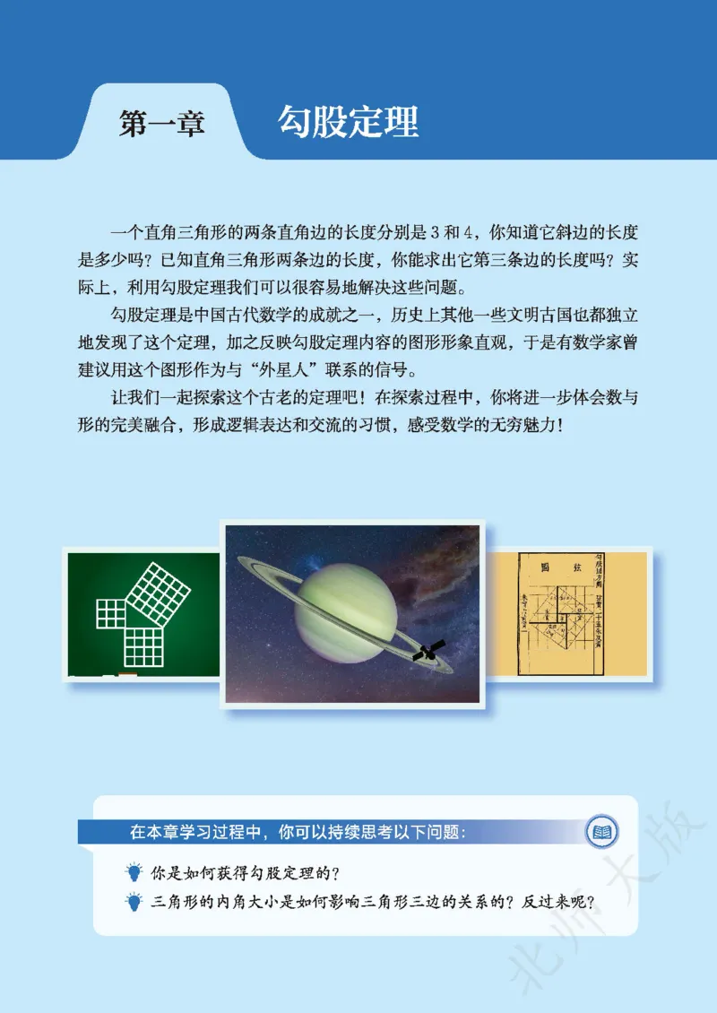 《数学八上北师大（2025秋）(1)_初中数学_北师大》第9页预览