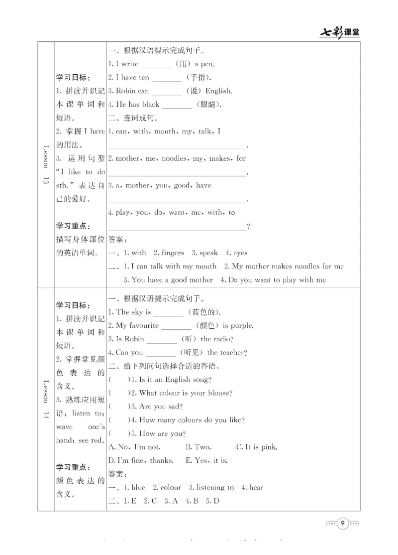 《英语冀教版7a预习卡_初中《预习卡》_初中英语_初中英语预习卡（冀教版）》第10页预览
