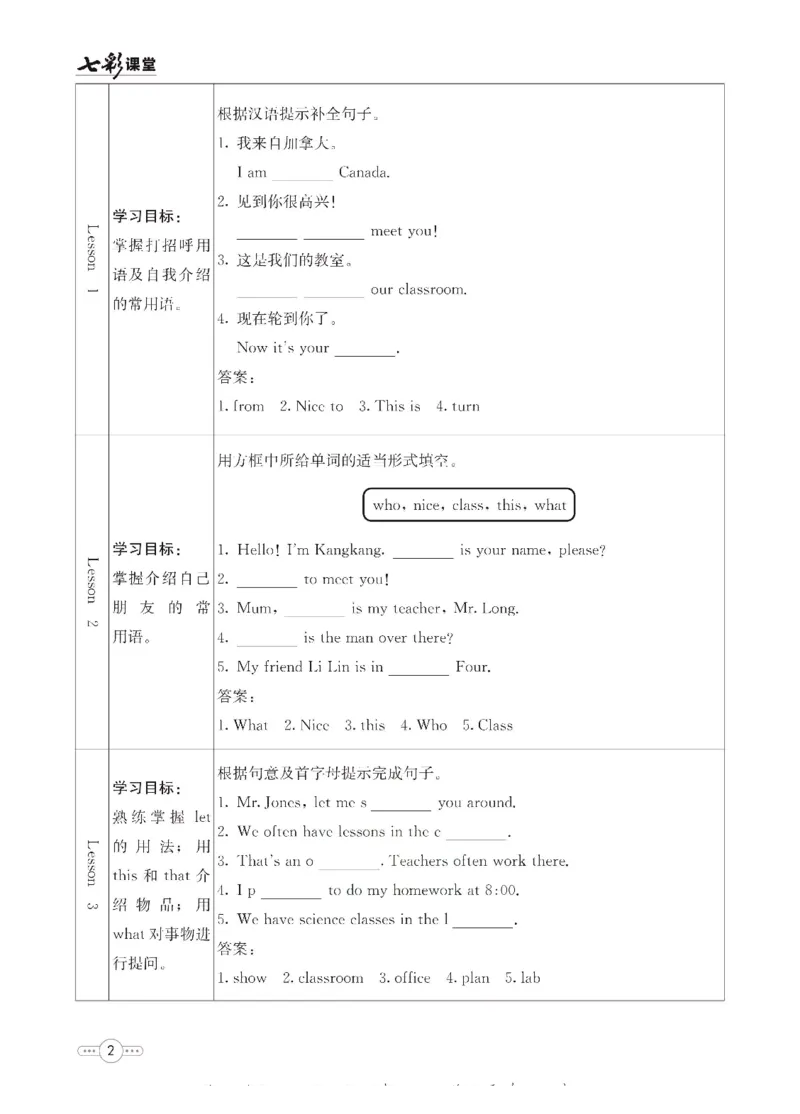 《英语冀教版7a预习卡_初中《预习卡》_初中英语_初中英语预习卡（冀教版）》第3页预览