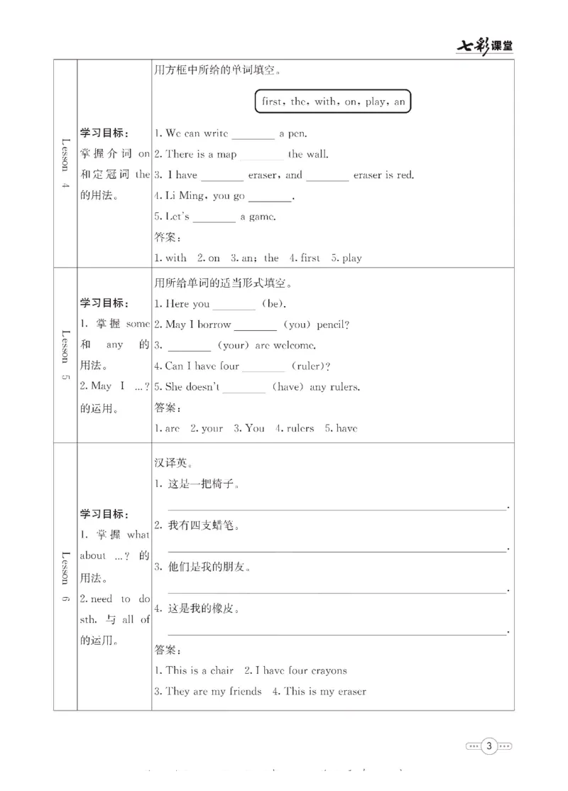 《英语冀教版7a预习卡_初中《预习卡》_初中英语_初中英语预习卡（冀教版）》第4页预览