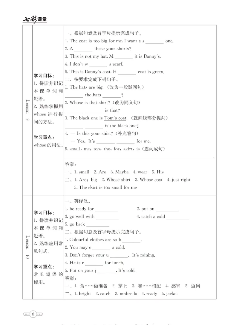 《英语冀教版7a预习卡_初中《预习卡》_初中英语_初中英语预习卡（冀教版）》第7页预览