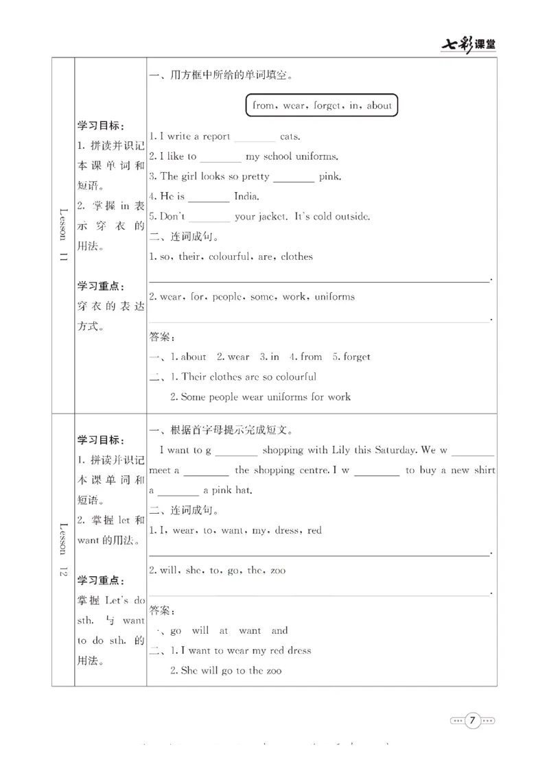 《英语冀教版7a预习卡_初中《预习卡》_初中英语_初中英语预习卡（冀教版）》第8页预览