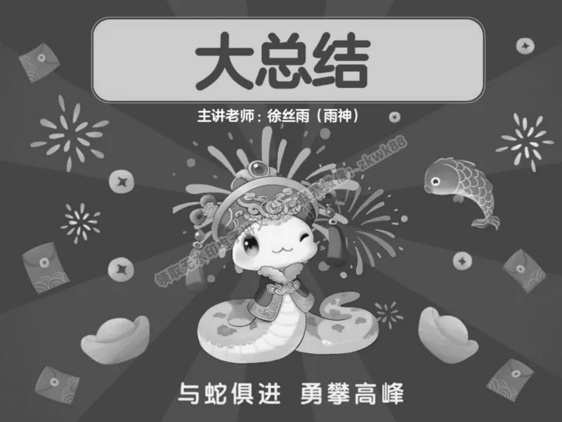 《15.课堂笔记主讲课中笔记_2025初二网课_25初二数学_25初二徐丝雨数学（作业帮）_春季上-寒假班A+_课堂笔记》第1页预览