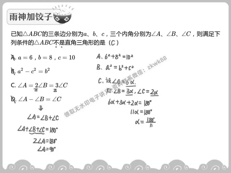 《15.课堂笔记主讲课中笔记_2025初二网课_25初二数学_25初二徐丝雨数学（作业帮）_春季上-寒假班A+_课堂笔记》第10页预览