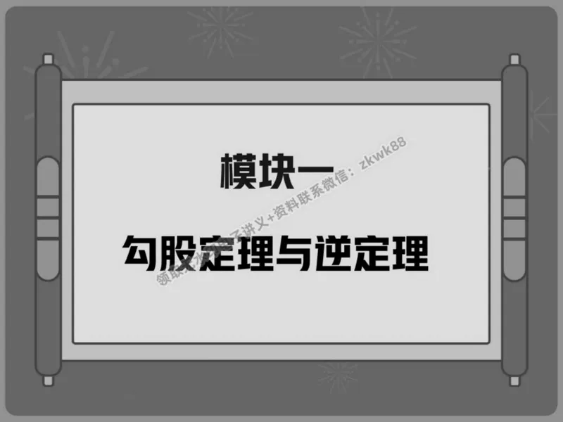 《15.课堂笔记主讲课中笔记_2025初二网课_25初二数学_25初二徐丝雨数学（作业帮）_春季上-寒假班A+_课堂笔记》第4页预览