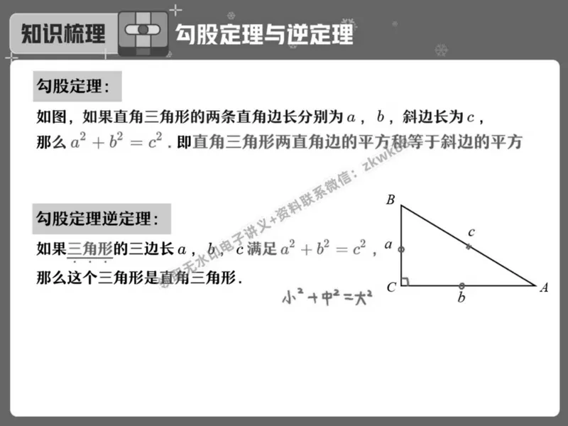 《15.课堂笔记主讲课中笔记_2025初二网课_25初二数学_25初二徐丝雨数学（作业帮）_春季上-寒假班A+_课堂笔记》第5页预览