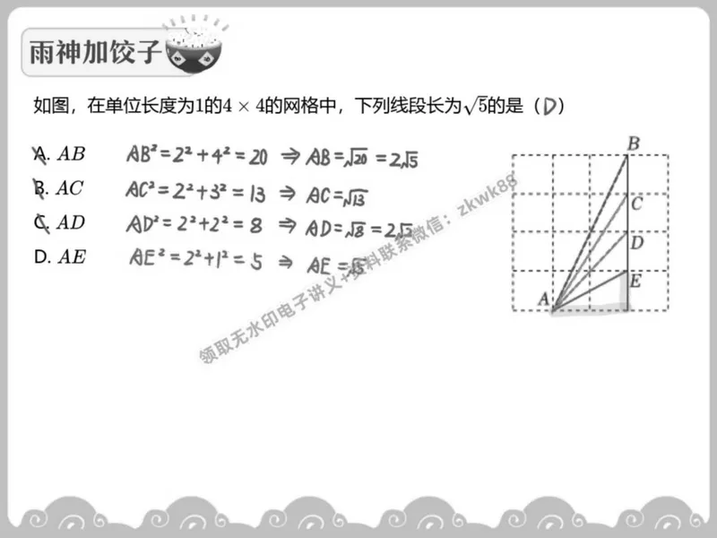 《15.课堂笔记主讲课中笔记_2025初二网课_25初二数学_25初二徐丝雨数学（作业帮）_春季上-寒假班A+_课堂笔记》第7页预览