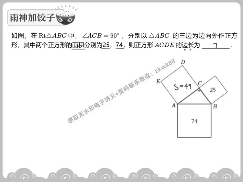 《15.课堂笔记主讲课中笔记_2025初二网课_25初二数学_25初二徐丝雨数学（作业帮）_春季上-寒假班A+_课堂笔记》第8页预览