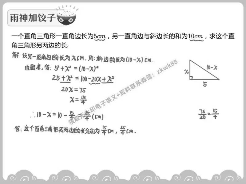 《15.课堂笔记主讲课中笔记_2025初二网课_25初二数学_25初二徐丝雨数学（作业帮）_春季上-寒假班A+_课堂笔记》第9页预览