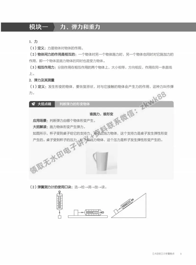 《15.大总结力学重难点_2025初二网课_25初二物理_25初二刘怡物理（作业帮）_春季上-寒假班A+_课堂笔记》第1页预览