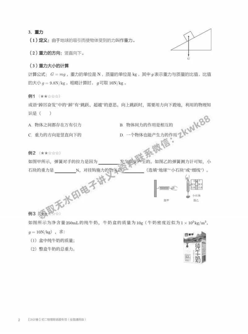 《15.大总结力学重难点_2025初二网课_25初二物理_25初二刘怡物理（作业帮）_春季上-寒假班A+_课堂笔记》第2页预览