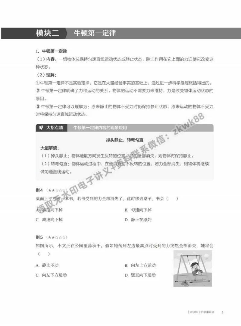 《15.大总结力学重难点_2025初二网课_25初二物理_25初二刘怡物理（作业帮）_春季上-寒假班A+_课堂笔记》第3页预览