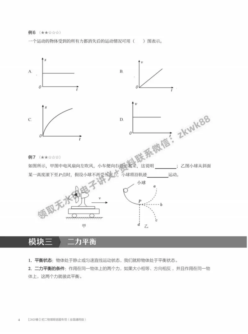 《15.大总结力学重难点_2025初二网课_25初二物理_25初二刘怡物理（作业帮）_春季上-寒假班A+_课堂笔记》第4页预览