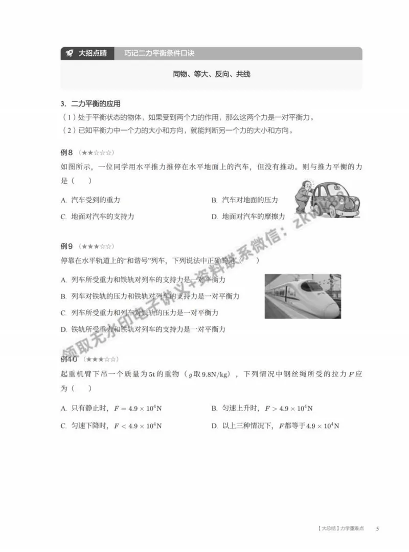 《15.大总结力学重难点_2025初二网课_25初二物理_25初二刘怡物理（作业帮）_春季上-寒假班A+_课堂笔记》第5页预览