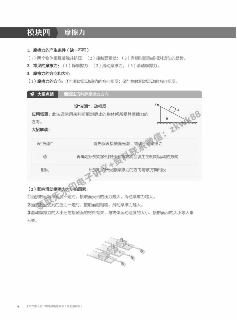 《15.大总结力学重难点_2025初二网课_25初二物理_25初二刘怡物理（作业帮）_春季上-寒假班A+_课堂笔记》第6页预览