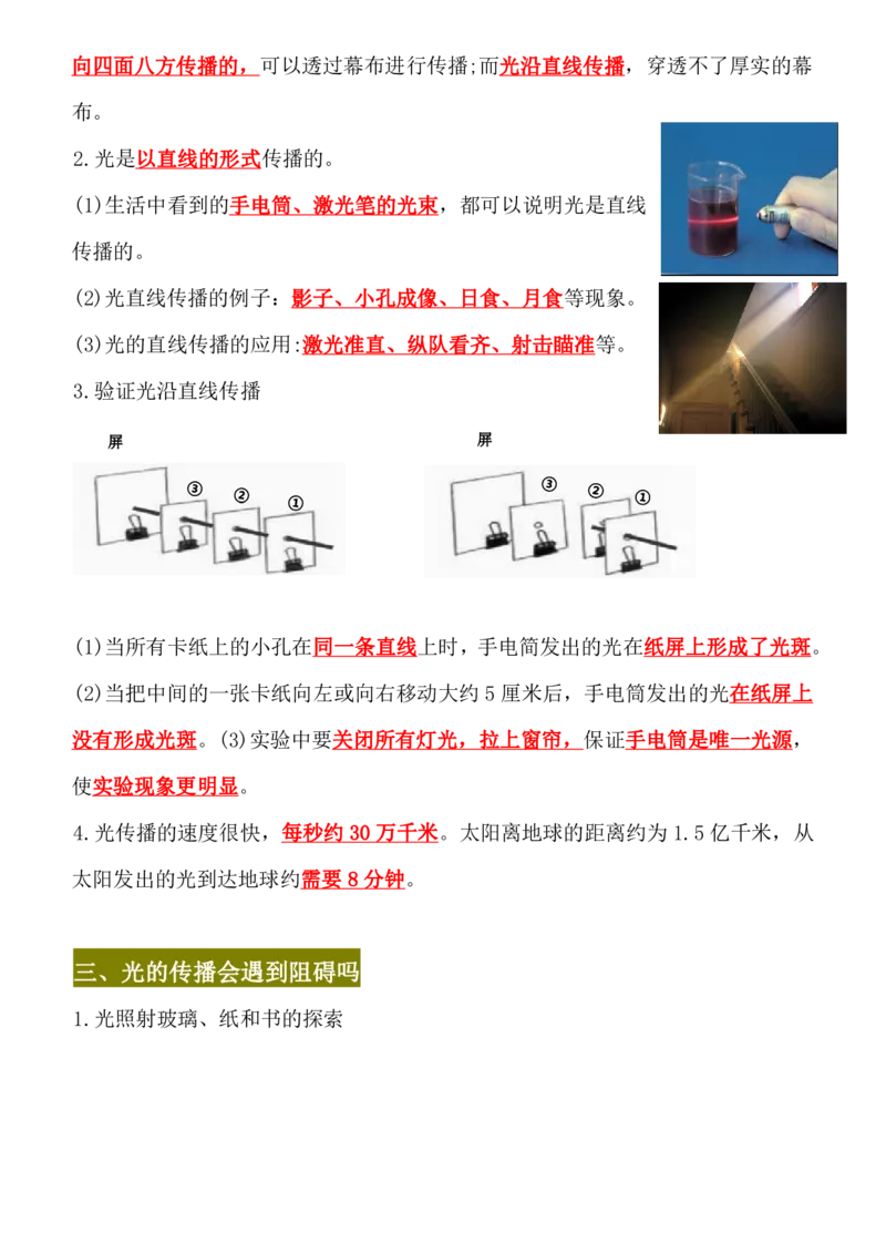 《五年级（上）科学全册知识手册《教科版》_赠送2026小学1-6年级资料合集(按需自取)_五年级_五年级（上）科学全册知识手册《教科版》》第3页预览