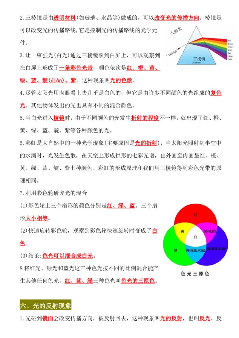 《五年级（上）科学全册知识手册《教科版》_赠送2026小学1-6年级资料合集(按需自取)_五年级_五年级（上）科学全册知识手册《教科版》》第6页预览