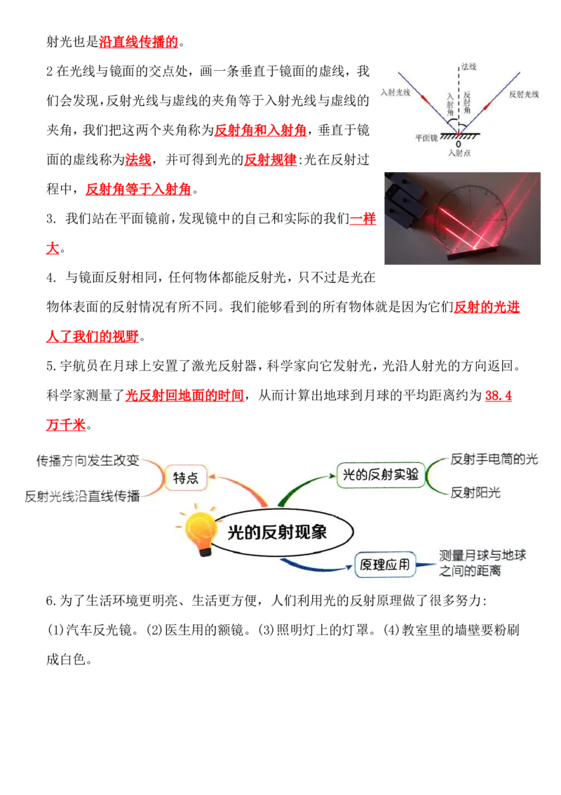 《五年级（上）科学全册知识手册《教科版》_赠送2026小学1-6年级资料合集(按需自取)_五年级_五年级（上）科学全册知识手册《教科版》》第7页预览