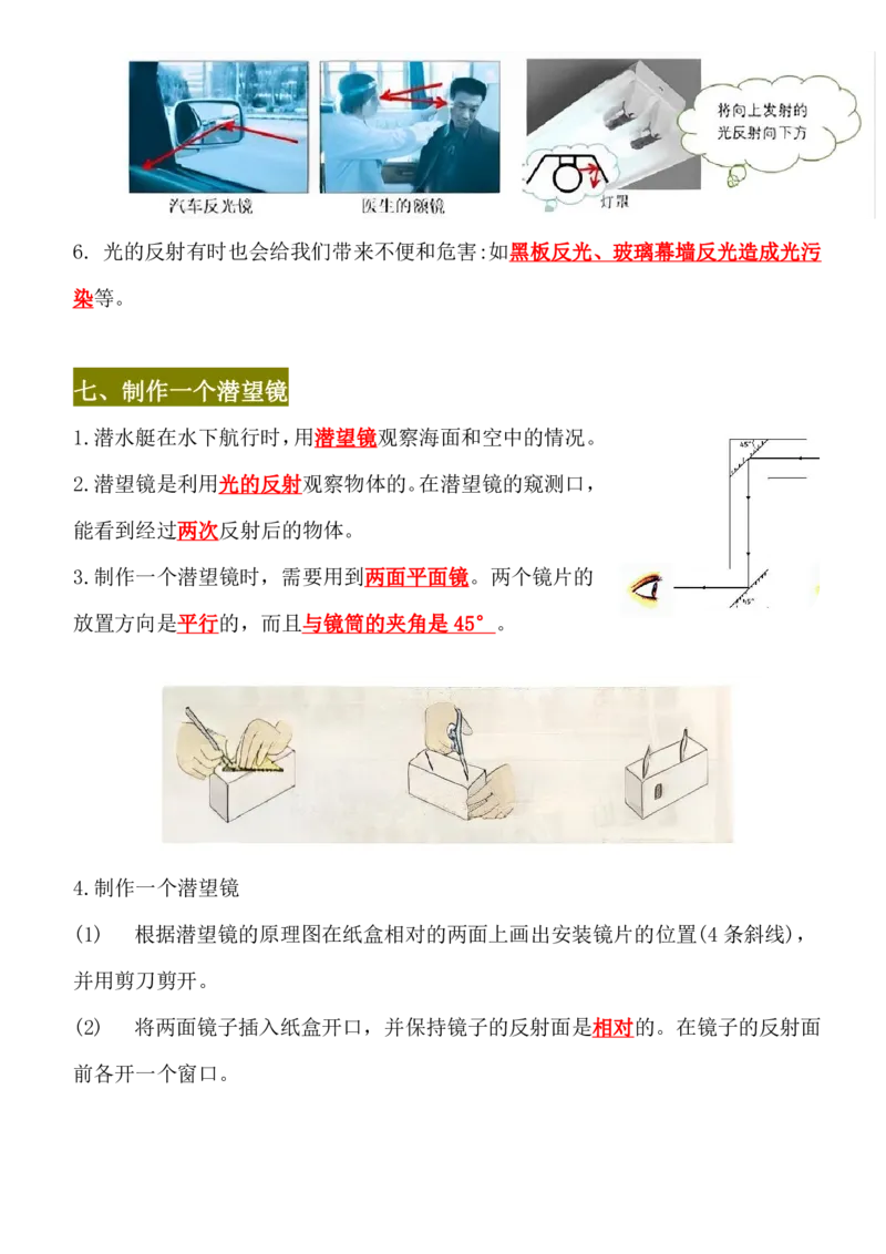 《五年级（上）科学全册知识手册《教科版》_赠送2026小学1-6年级资料合集(按需自取)_五年级_五年级（上）科学全册知识手册《教科版》》第8页预览