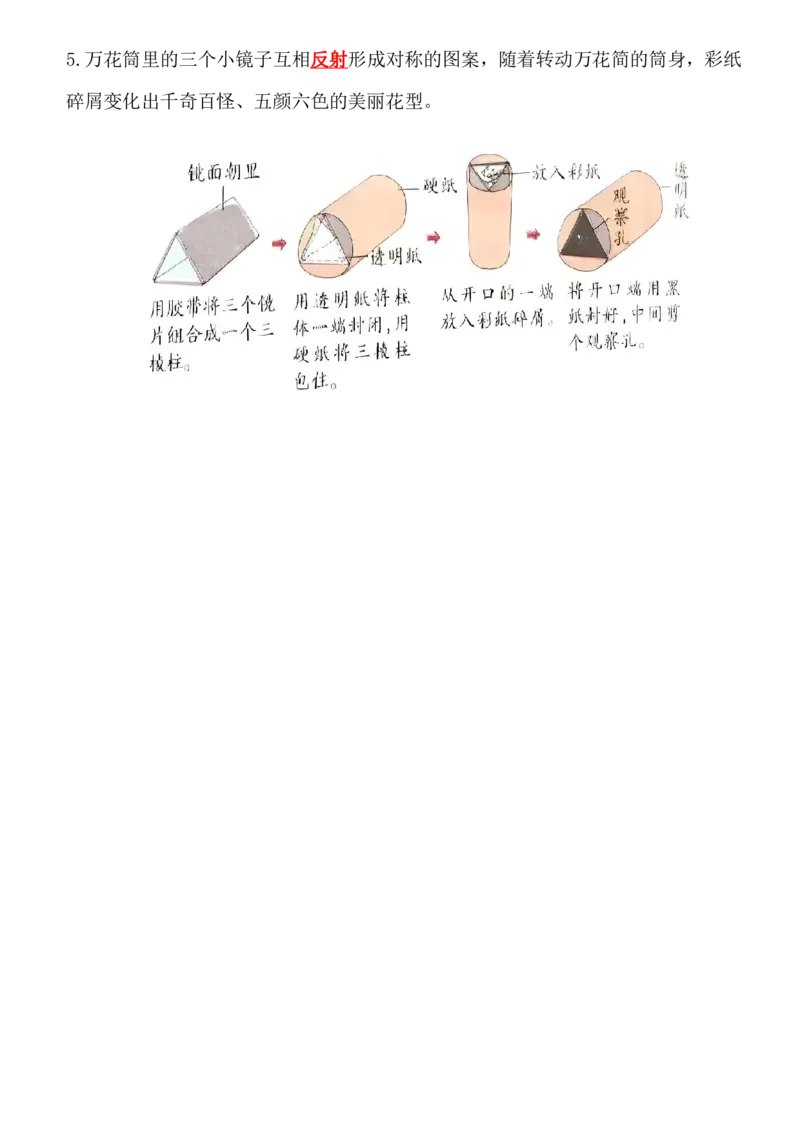 《五年级（上）科学全册知识手册《教科版》_赠送2026小学1-6年级资料合集(按需自取)_五年级_五年级（上）科学全册知识手册《教科版》》第9页预览