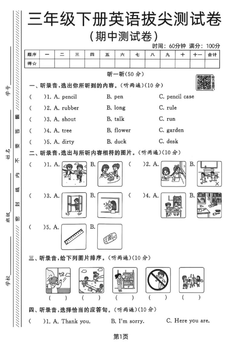 《三年级（下）英语期中拔尖测试卷《译林版》_赠送2026小学1-6年级资料合集(按需自取)_三年级_三年级（下）英语期中拔尖测试卷《译林版》》第1页预览