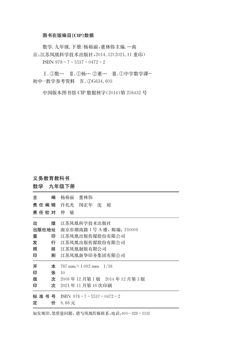 《初中数学九年级下册_初中数学_苏教版》第3页预览