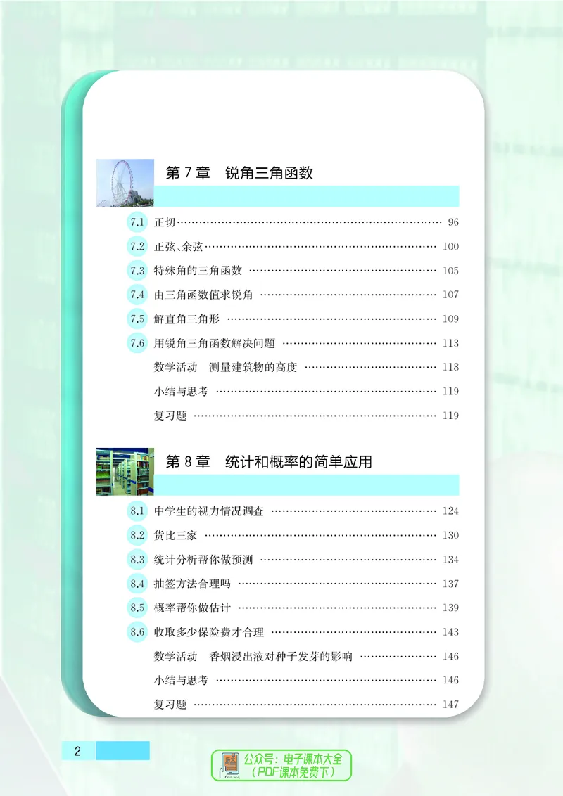 《初中数学九年级下册_初中数学_苏教版》第7页预览