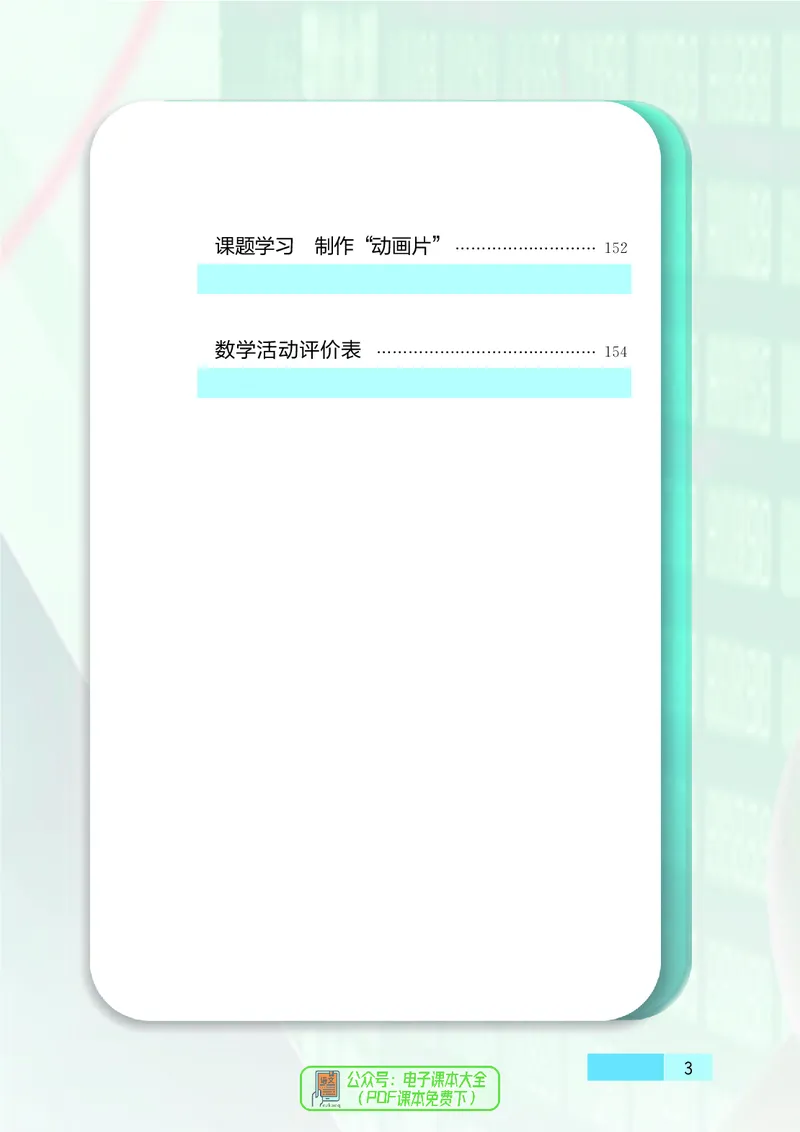 《初中数学九年级下册_初中数学_苏教版》第8页预览