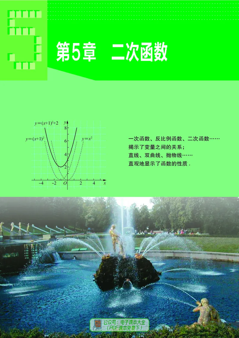 《初中数学九年级下册_初中数学_苏教版》第9页预览