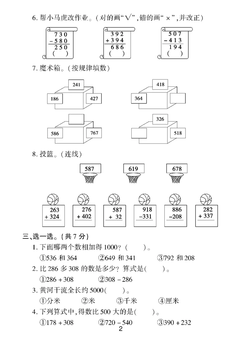 《二年级（下）数学第六单元测试卷《苏教版》_赠送2026小学1-6年级资料合集(按需自取)_二年级_二年级（下）数学第六单元测试卷《苏教版》》第2页预览