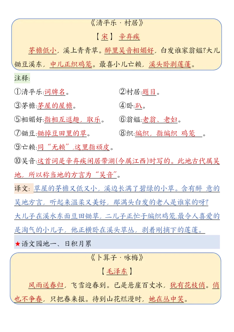 《四年级（下）语文寒假必背内容汇总_赠送2026小学1-6年级资料合集(按需自取)_四年级_四年级（下）语文寒假必背内容汇总》第2页预览