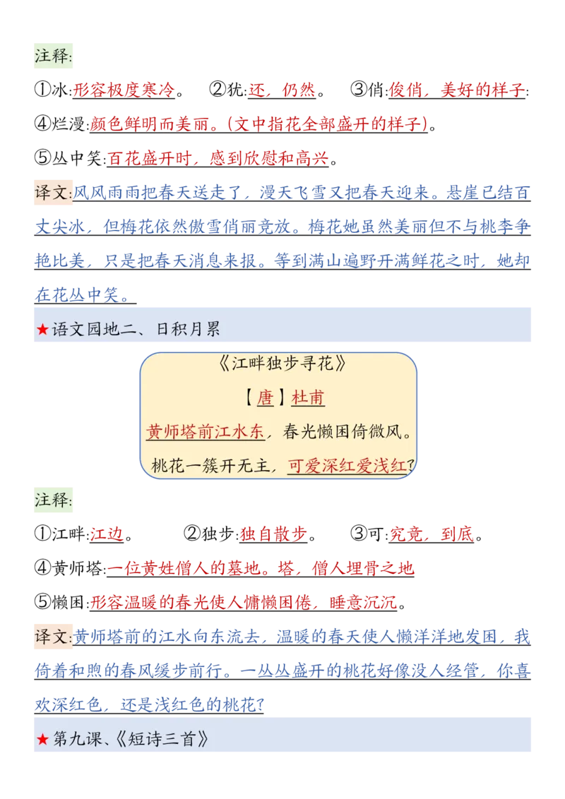 《四年级（下）语文寒假必背内容汇总_赠送2026小学1-6年级资料合集(按需自取)_四年级_四年级（下）语文寒假必背内容汇总》第3页预览