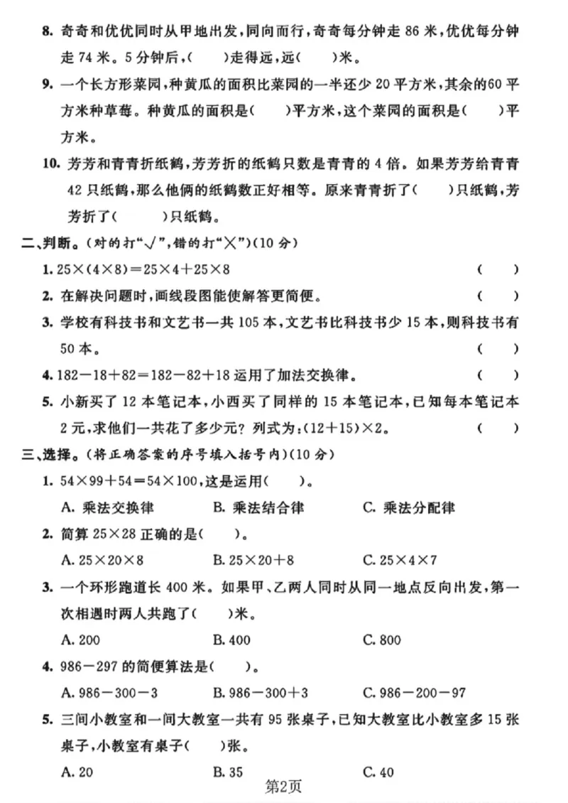 《四年级（下）数学第五六单元测试卷《苏教版》_赠送2026小学1-6年级资料合集(按需自取)_四年级_四年级（下）数学第五六单元测试卷《苏教版》》第2页预览