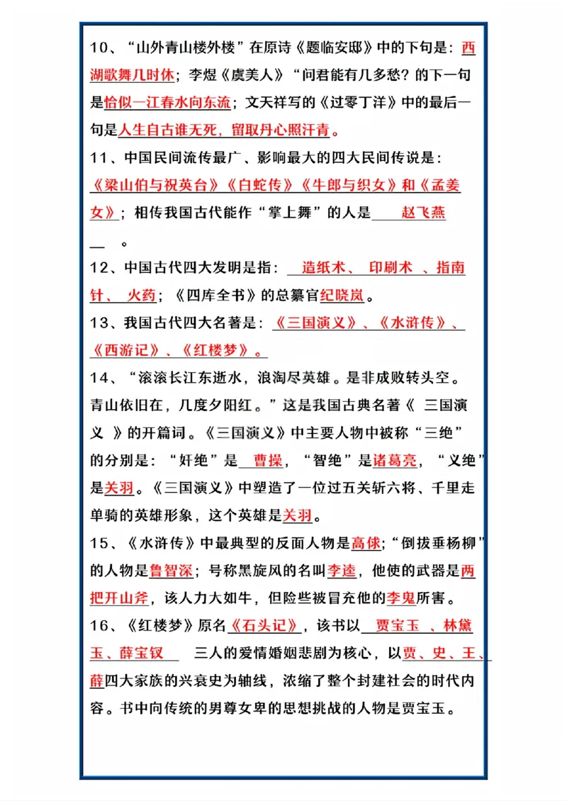 《六年级（下）语文必考文学知识汇总_赠送2026小学1-6年级资料合集(按需自取)_六年级》第2页预览
