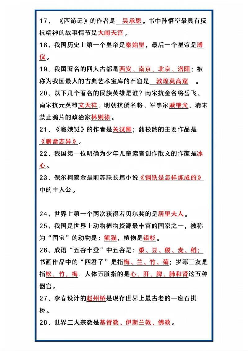 《六年级（下）语文必考文学知识汇总_赠送2026小学1-6年级资料合集(按需自取)_六年级》第3页预览
