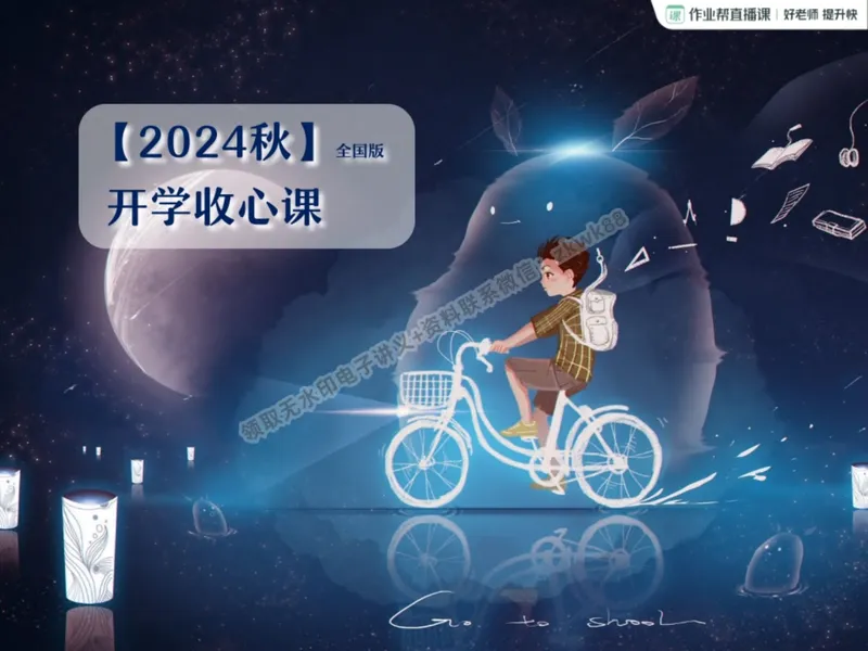《16.课堂笔记主讲课中笔记_2025初二网课_25初二物理_25初二刘怡物理（作业帮）_暑期班A+班_课堂笔记》第1页预览