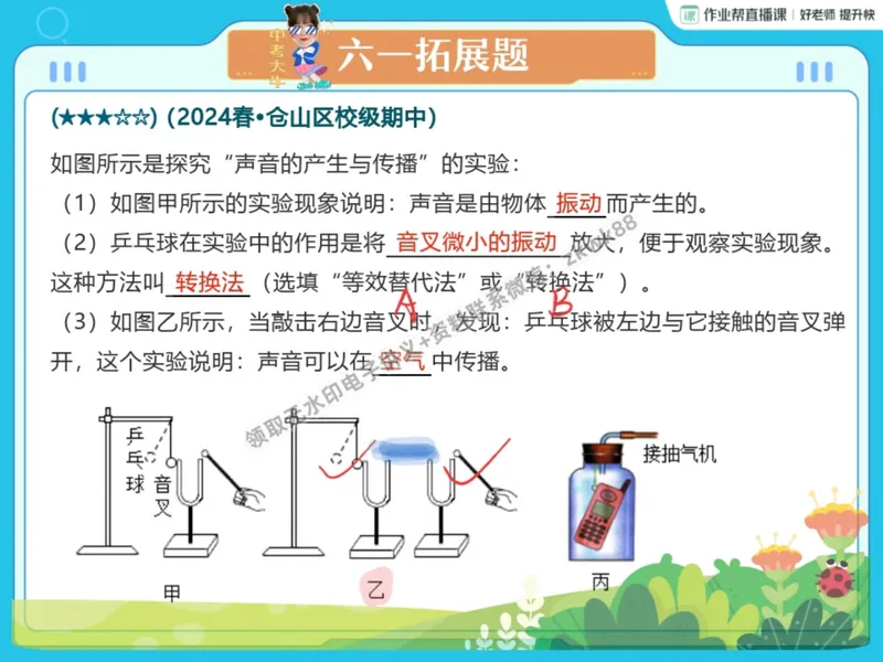 《16.课堂笔记主讲课中笔记_2025初二网课_25初二物理_25初二刘怡物理（作业帮）_暑期班A+班_课堂笔记》第10页预览