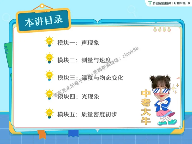 《16.课堂笔记主讲课中笔记_2025初二网课_25初二物理_25初二刘怡物理（作业帮）_暑期班A+班_课堂笔记》第2页预览